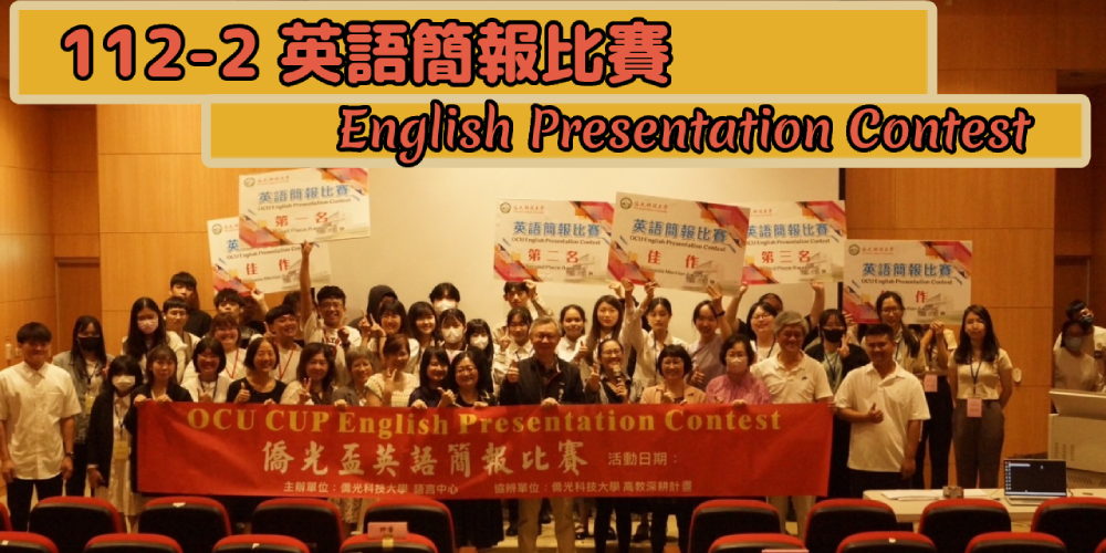 112-2 English Presentation Contest