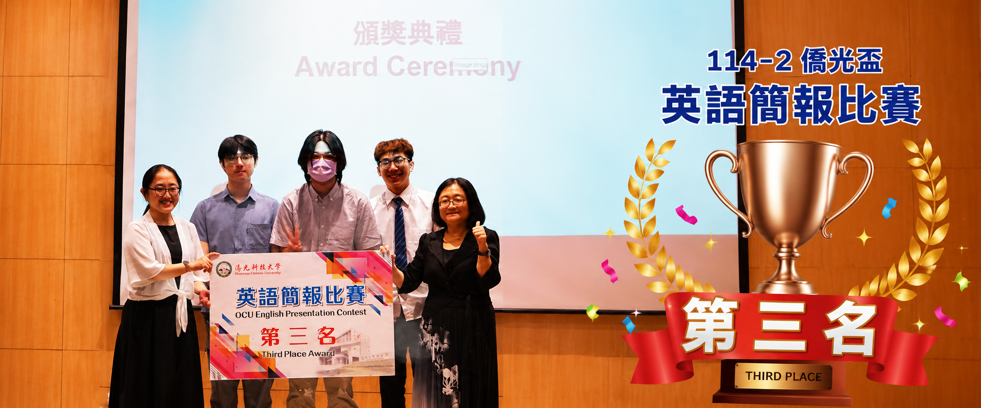 114-2 僑光盃英語簡報比賽