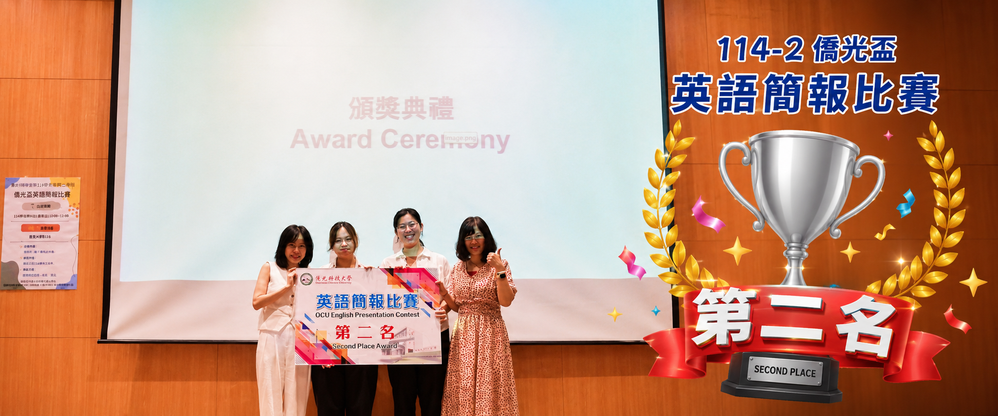114-2 僑光盃英語簡報比賽