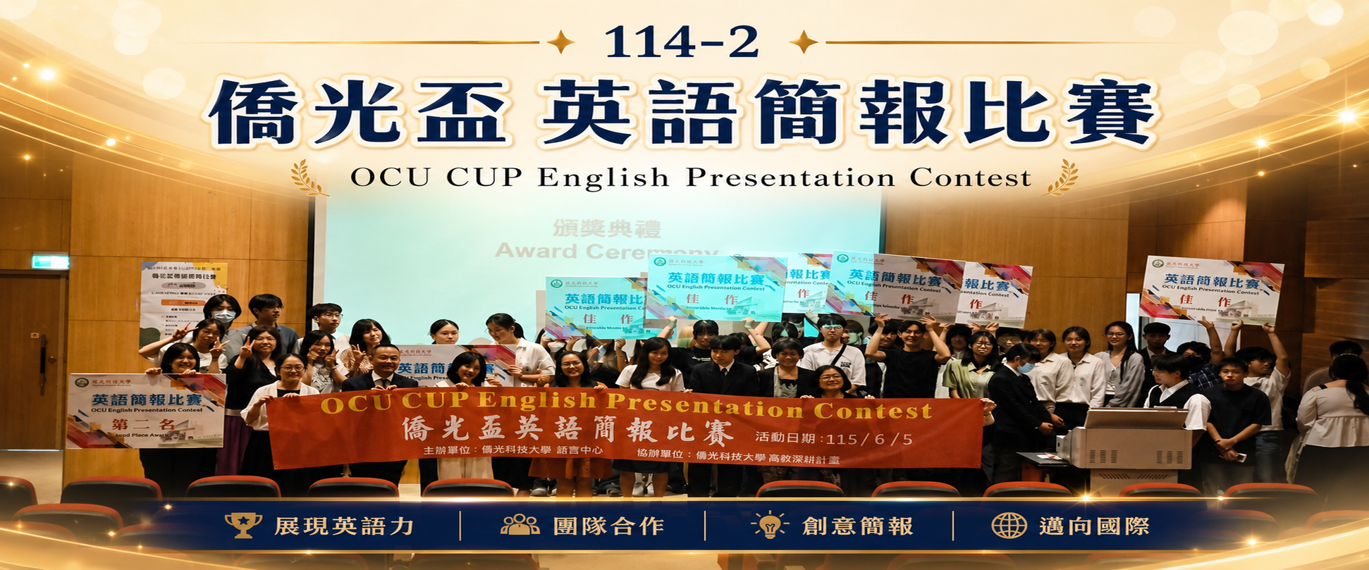 114-2 僑光盃英語簡報比賽